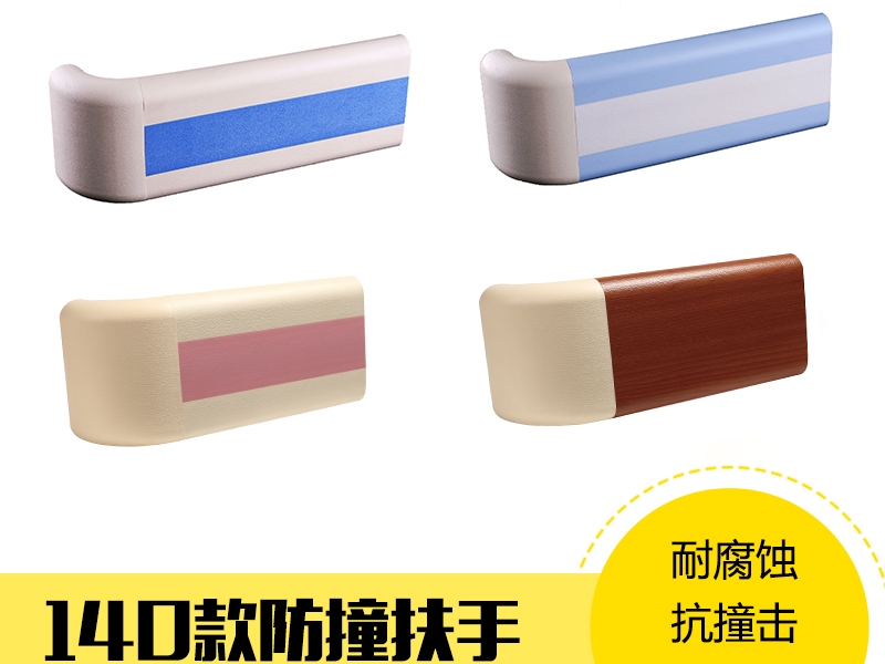 【廣東廣州】防撞扶手廠家哪家好，關(guān)注產(chǎn)品質(zhì)量不會錯