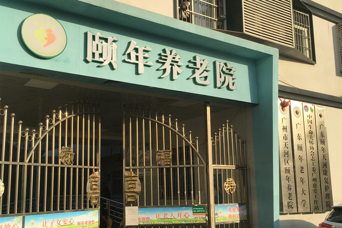 頤年養(yǎng)老院防撞扶手、無障礙扶手案例 (6)