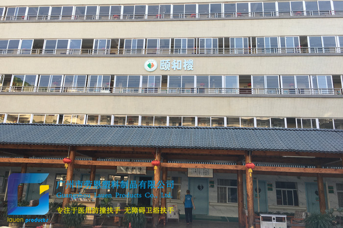 頤年養(yǎng)老院防撞扶手、無障礙扶手案例 (5)